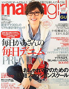mamagirl (ママガール) 秋号 2014 2014年 10月号 [雑誌]