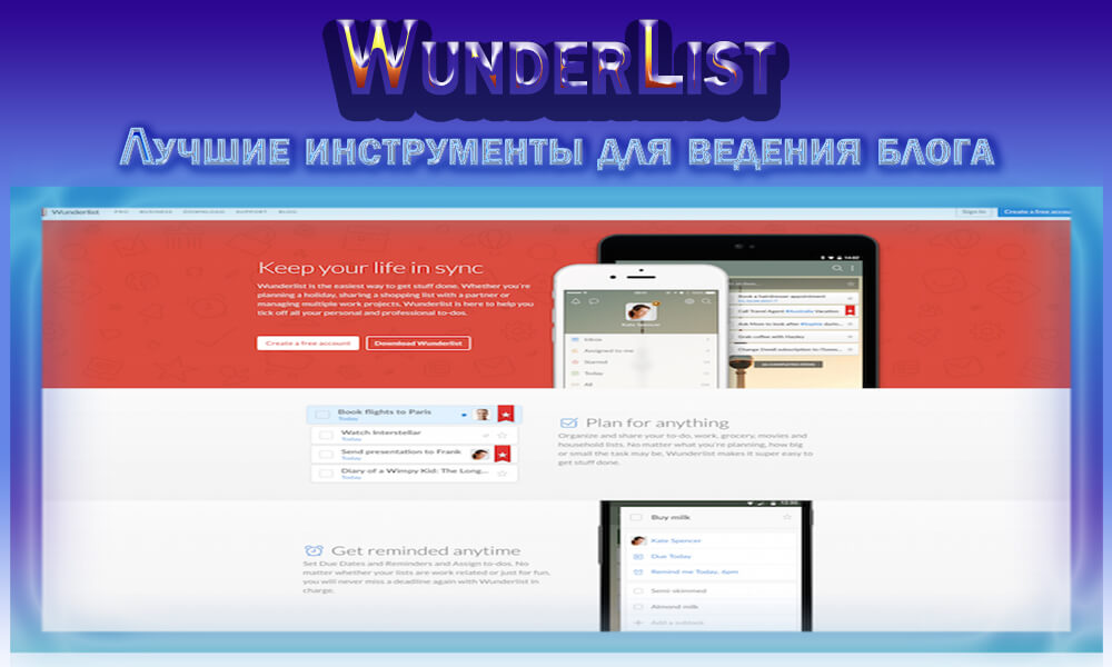 luchshie-instrumenty-dlya-vedeniya-bloga--wunderlist