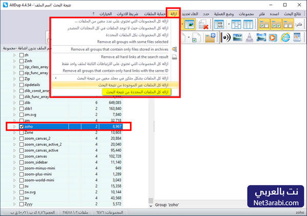 برنامج حذف الملفات المكررة معرب