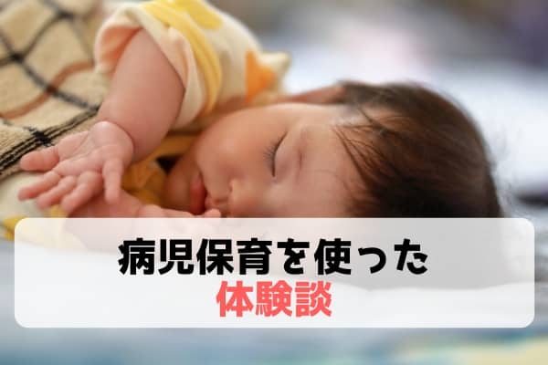 病児保育経験談。1歳長女のインフルエンザ出席停止中に利用