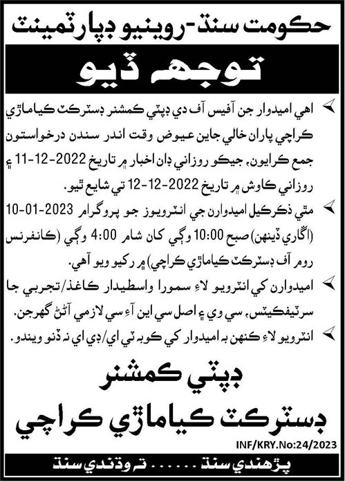 Latest Revenue Department Management Posts Karachi 2023