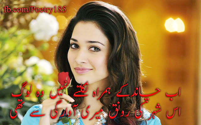 Urdu Poetry