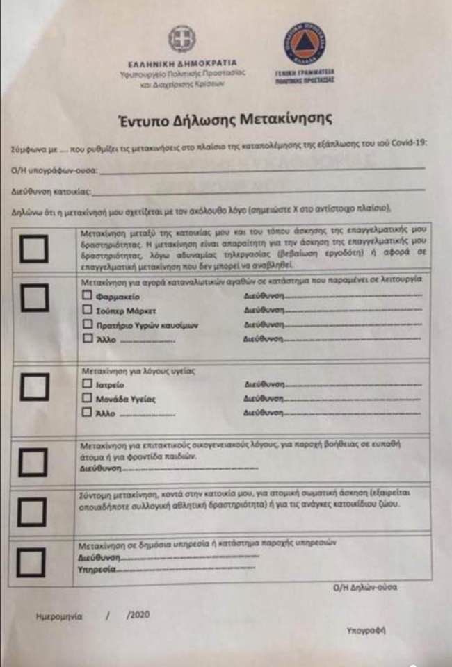 Ο ΕΛΛΗΝΑΣ ΖΗΤΑ ΑΔΕΙΑ ΝΑ ΚΥΚΛΟΦΟΡΗΣΕΙ ΚΑΙ ΟΙ ΔΙΑΜΕΝΟΝΤΕΣ ΤΩΝ ΚΥΤ ΚΥΚΛΟΦΟΡΟΥΝ ΣΤΙΣ ΠΟΛΕΙΣ