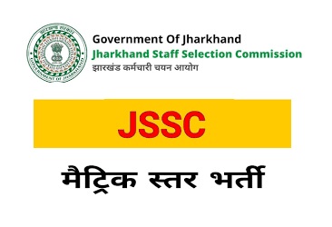 Jharkhand JSSC Municipal Services Various Post Online Form 2023