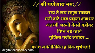 Ganesh jayanti wishes