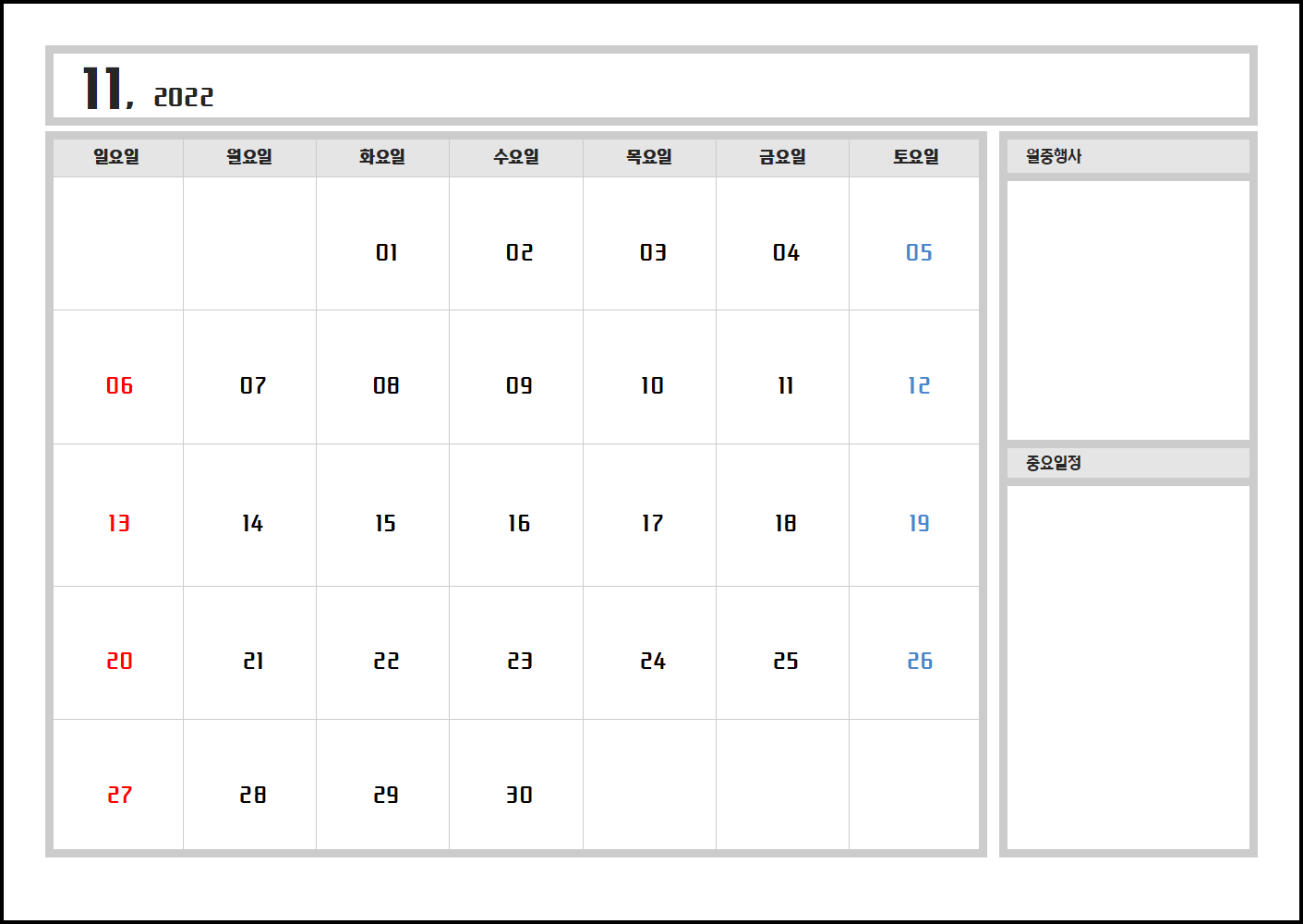 2022년 11월 달력