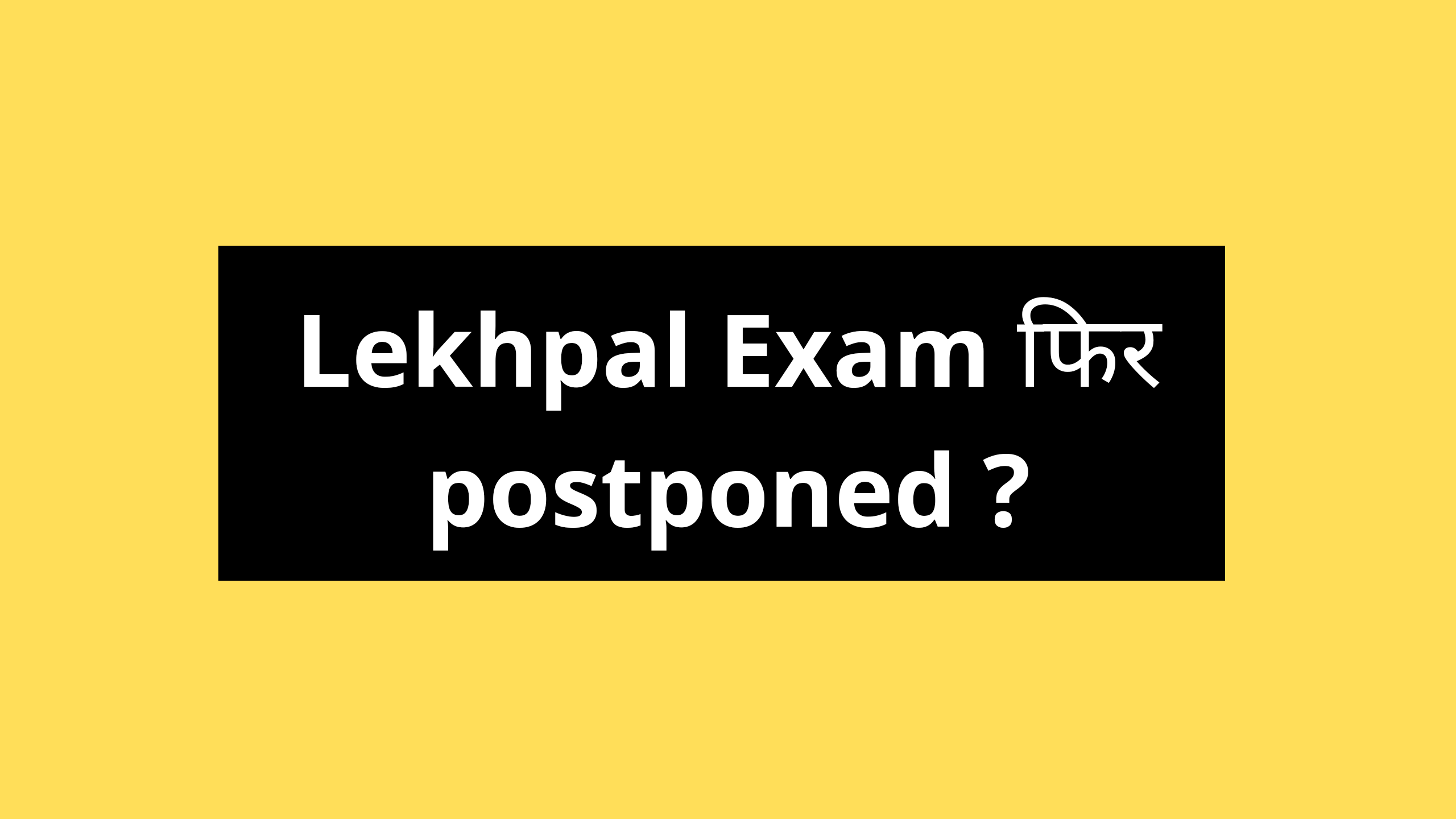 UP lekhpal exam postponed?