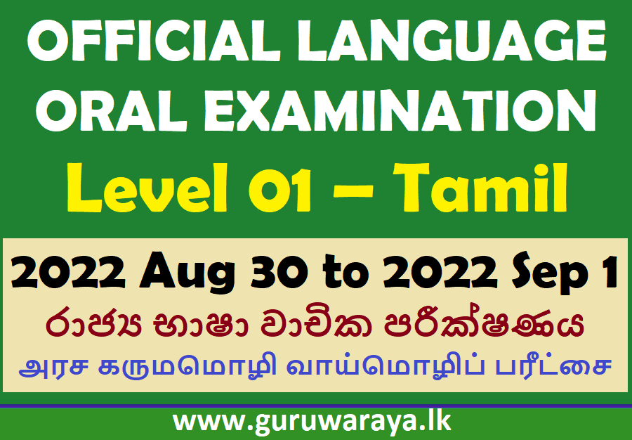 Official Language Oral Exam (August 2022) Level 1 - Tamil