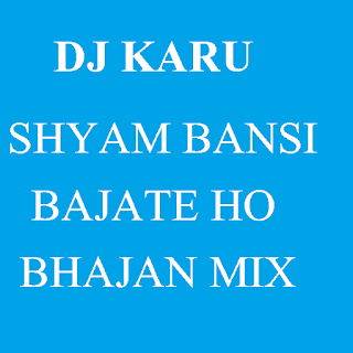 DJ KARU - SHYAM BANSI BAJATE HO BHAJAN MIX