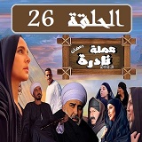 #مسلسل_عملة_نادرة_نقد_وتحليل_جميع_الحلقات_2023