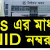 SMS দিয়ে NID নাম্বার বের করা উপায় জানুন