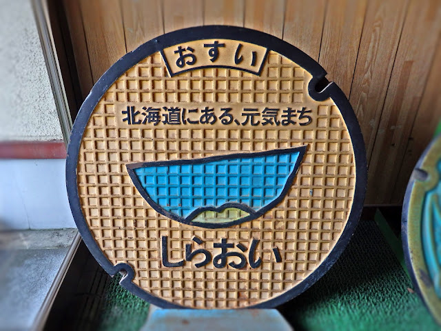 Shiraoi manhole cover 3 - Shiraoi Town Hall (only 1)