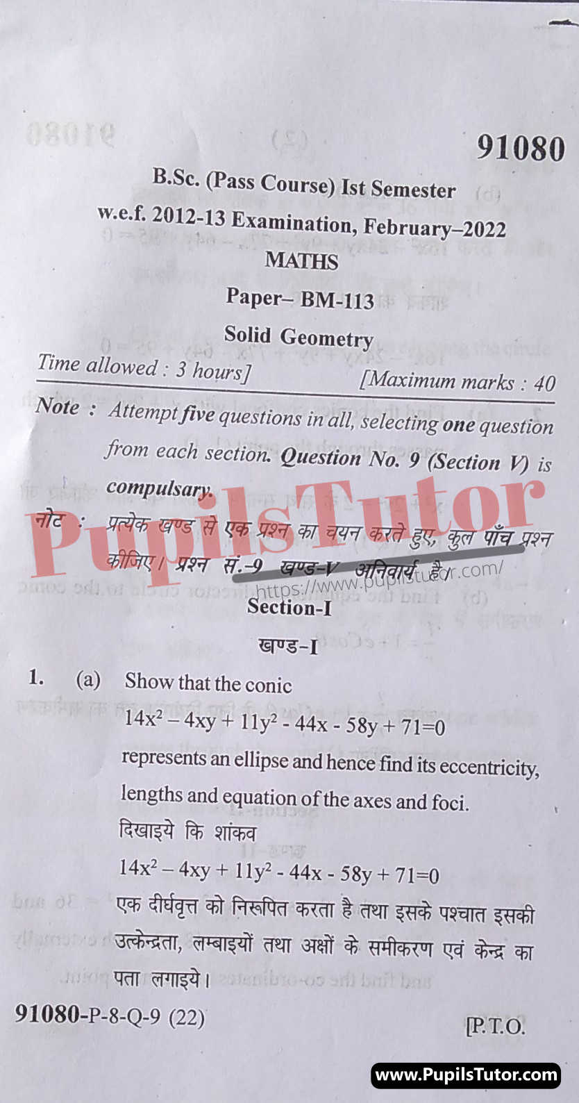 MDU (Maharshi Dayanand University, Rohtak Haryana) BSc Maths Pass Course First Semester Previous Year Solid Geometry Question Paper For February, 2022 Exam (Question Paper Page 1) - pupilstutor.com