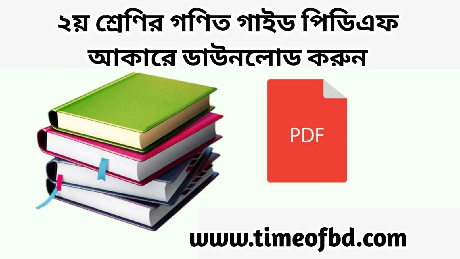 দ্বিতীয় শ্রেণীর গণিত সমাধান pdf ২০২৪, ২য় শ্রেণীর গণিত গাইড pdf ২০২৪, দ্বিতীয় শ্রেণীর গণিত গাইড বই pdf, দ্বিতীয় শ্রেণীর গণিত সমাধান অধ্যায় ১, দ্বিতীয় শ্রেণীর গণিত সমাধান অধ্যায় ২, দ্বিতীয় শ্রেণীর গণিত সমাধান অধ্যায় ৩, দ্বিতীয় শ্রেণীর গণিত সমাধান ৩ ৩, দ্বিতীয় শ্রেণীর গণিত সমাধান অধ্যায় ৪, দ্বিতীয় শ্রেণীর গণিত সমাধান অধ্যায় ৫, দ্বিতীয় শ্রেণীর গণিত সমাধান অধ্যায় ৬, দ্বিতীয় শ্রেণীর গণিত সমাধান অধ্যায় ৭, দ্বিতীয় শ্রেণীর গণিত সমাধান অধ্যায় ৮, দ্বিতীয় শ্রেণীর গণিত সমাধান অধ্যায় ৯, দ্বিতীয় শ্রেণীর গণিত সমাধান অধ্যায় ১০, দ্বিতীয় শ্রেণীর গণিত সমাধান অধ্যায় ১১