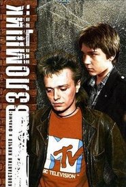 Ð'Ð·Ð»Ð¾Ð¼Ñ‰Ð¸Ðº 1987 streaming gratuit Sans Compte  en franÃ§ais