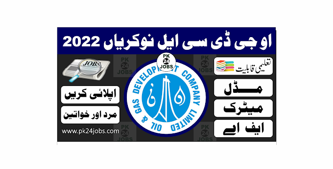 OGDCL Jobs 2022 – Government Jobs 2022