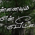 Ennaiyum En Veetaiyum - என்னையும் என் வீட்டையும் :- Voice of Eden