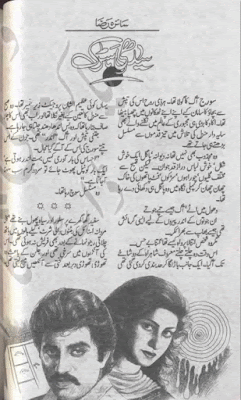 Seedhi sarak novel by Saira Raza