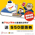 元氣壽司: 元気 x PayMe $50優惠 至9月18日