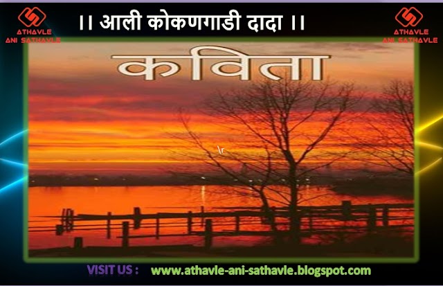 Aali Kokangadi Dada Lyrics  | आली कोकणगाडी दादा