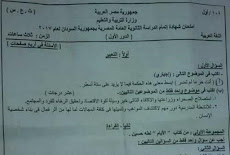 ورقة امتحان السودان في اللغة العربية للثانوية العامة 2017