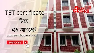 TET certificate update