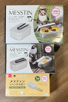 ダイソーのメスティン（箱）3合、1.5合、1合
