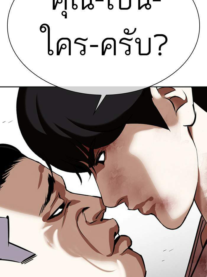 Lookism ตอนที่ 345