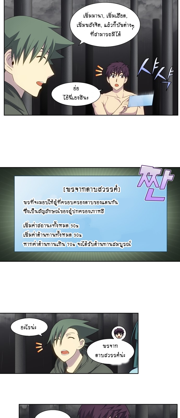 The Gamer เซียนเกม นอกจอ ตอนที่ 379