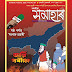 Special Issue of 5th Anniversary- Sangbad Prahari | February 2020