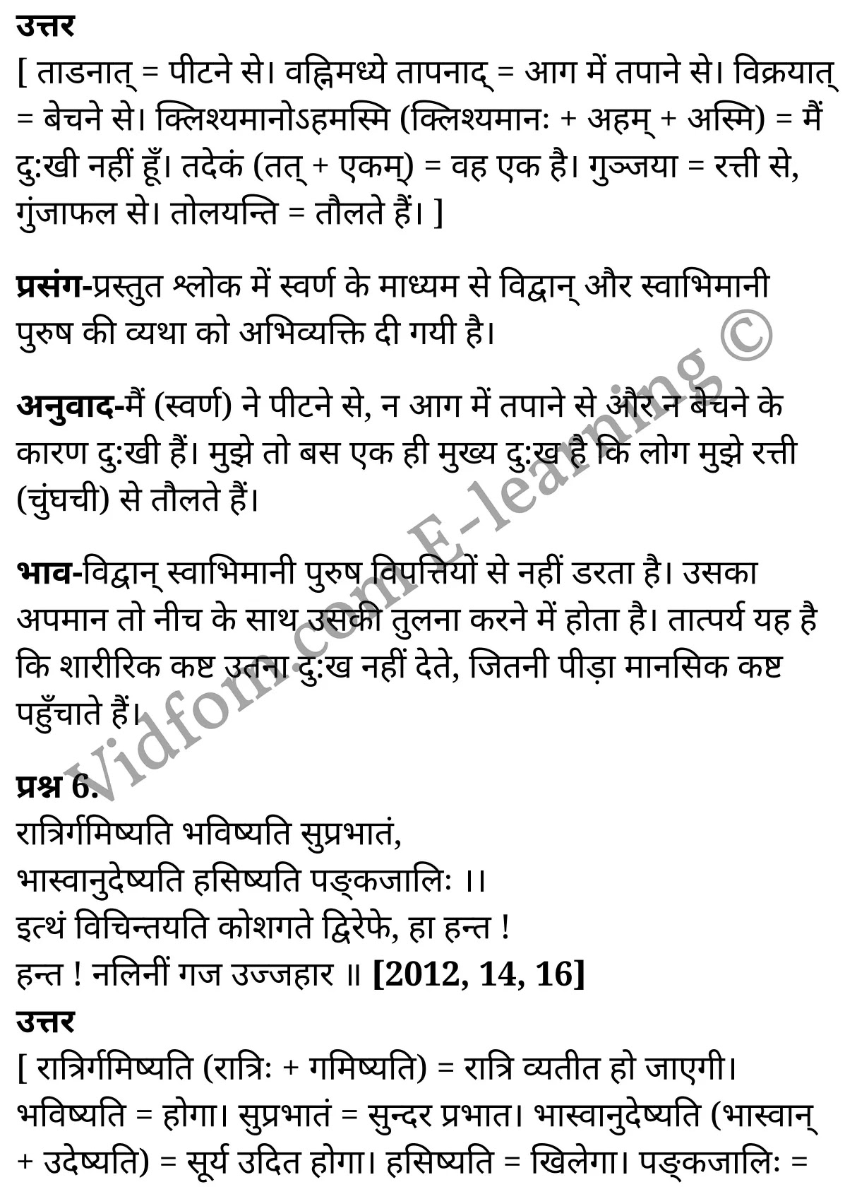 कक्षा 10 हिंदी  के नोट्स  हिंदी में एनसीईआरटी समाधान,     class 10 Hindi sanskrit khand Chapter 2,   class 10 Hindi sanskrit khand Chapter 2 ncert solutions in Hindi,   class 10 Hindi sanskrit khand Chapter 2 notes in hindi,   class 10 Hindi sanskrit khand Chapter 2 question answer,   class 10 Hindi sanskrit khand Chapter 2 notes,   class 10 Hindi sanskrit khand Chapter 2 class 10 Hindi sanskrit khand Chapter 2 in  hindi,    class 10 Hindi sanskrit khand Chapter 2 important questions in  hindi,   class 10 Hindi sanskrit khand Chapter 2 notes in hindi,    class 10 Hindi sanskrit khand Chapter 2 test,   class 10 Hindi sanskrit khand Chapter 2 pdf,   class 10 Hindi sanskrit khand Chapter 2 notes pdf,   class 10 Hindi sanskrit khand Chapter 2 exercise solutions,   class 10 Hindi sanskrit khand Chapter 2 notes study rankers,   class 10 Hindi sanskrit khand Chapter 2 notes,    class 10 Hindi sanskrit khand Chapter 2  class 10  notes pdf,   class 10 Hindi sanskrit khand Chapter 2 class 10  notes  ncert,   class 10 Hindi sanskrit khand Chapter 2 class 10 pdf,   class 10 Hindi sanskrit khand Chapter 2  book,   class 10 Hindi sanskrit khand Chapter 2 quiz class 10  ,   कक्षा 10 अन्योक्तिविलास,  कक्षा 10 अन्योक्तिविलास  के नोट्स हिंदी में,  कक्षा 10 अन्योक्तिविलास प्रश्न उत्तर,  कक्षा 10 अन्योक्तिविलास  के नोट्स,  10 कक्षा अन्योक्तिविलास  हिंदी में, कक्षा 10 अन्योक्तिविलास  हिंदी में,  कक्षा 10 अन्योक्तिविलास  महत्वपूर्ण प्रश्न हिंदी में, कक्षा 10 हिंदी के नोट्स  हिंदी में, अन्योक्तिविलास हिंदी में  कक्षा 10 नोट्स pdf,    अन्योक्तिविलास हिंदी में  कक्षा 10 नोट्स 2021 ncert,   अन्योक्तिविलास हिंदी  कक्षा 10 pdf,   अन्योक्तिविलास हिंदी में  पुस्तक,   अन्योक्तिविलास हिंदी में की बुक,   अन्योक्तिविलास हिंदी में  प्रश्नोत्तरी class 10 ,  10   वीं अन्योक्तिविलास  पुस्तक up board,   बिहार बोर्ड 10  पुस्तक वीं अन्योक्तिविलास नोट्स,    अन्योक्तिविलास  कक्षा 10 नोट्स 2021 ncert,   अन्योक्तिविलास  कक्षा 10 pdf,   अन्योक्तिविलास  पुस्तक,   अन्योक्तिविलास की बुक,   अन्योक्तिविलास प्रश्नोत्तरी class 10,   10  th class 10 Hindi sanskrit khand Chapter 2  book up board,   up board 10  th class 10 Hindi sanskrit khand Chapter 2 notes,  class 10 Hindi,   class 10 Hindi ncert solutions in Hindi,   class 10 Hindi notes in hindi,   class 10 Hindi question answer,   class 10 Hindi notes,  class 10 Hindi class 10 Hindi sanskrit khand Chapter 2 in  hindi,    class 10 Hindi important questions in  hindi,   class 10 Hindi notes in hindi,    class 10 Hindi test,  class 10 Hindi class 10 Hindi sanskrit khand Chapter 2 pdf,   class 10 Hindi notes pdf,   class 10 Hindi exercise solutions,   class 10 Hindi,  class 10 Hindi notes study rankers,   class 10 Hindi notes,  class 10 Hindi notes,   class 10 Hindi  class 10  notes pdf,   class 10 Hindi class 10  notes  ncert,   class 10 Hindi class 10 pdf,   class 10 Hindi  book,  class 10 Hindi quiz class 10  ,  10  th class 10 Hindi    book up board,    up board 10  th class 10 Hindi notes,      कक्षा 10 हिंदी अध्याय 2 ,  कक्षा 10 हिंदी, कक्षा 10 हिंदी अध्याय 2  के नोट्स हिंदी में,  कक्षा 10 का हिंदी अध्याय 2 का प्रश्न उत्तर,  कक्षा 10 हिंदी अध्याय 2  के नोट्स,  10 कक्षा हिंदी  हिंदी में, कक्षा 10 हिंदी अध्याय 2  हिंदी में,  कक्षा 10 हिंदी अध्याय 2  महत्वपूर्ण प्रश्न हिंदी में, कक्षा 10   हिंदी के नोट्स  हिंदी में, हिंदी हिंदी में  कक्षा 10 नोट्स pdf,    हिंदी हिंदी में  कक्षा 10 नोट्स 2021 ncert,   हिंदी हिंदी  कक्षा 10 pdf,   हिंदी हिंदी में  पुस्तक,   हिंदी हिंदी में की बुक,   हिंदी हिंदी में  प्रश्नोत्तरी class 10 ,  बिहार बोर्ड 10  पुस्तक वीं हिंदी नोट्स,    हिंदी  कक्षा 10 नोट्स 2021 ncert,   हिंदी  कक्षा 10 pdf,   हिंदी  पुस्तक,   हिंदी  प्रश्नोत्तरी class 10, कक्षा 10 हिंदी,  कक्षा 10 हिंदी  के नोट्स हिंदी में,  कक्षा 10 का हिंदी का प्रश्न उत्तर,  कक्षा 10 हिंदी  के नोट्स,  10 कक्षा हिंदी 2021  हिंदी में, कक्षा 10 हिंदी  हिंदी में,  कक्षा 10 हिंदी  महत्वपूर्ण प्रश्न हिंदी में, कक्षा 10 हिंदी  हिंदी के नोट्स  हिंदी में,