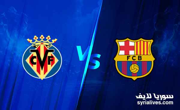 مشاهدة مباراة برشلونة و فياريال في الدوري الإسباني يوم السبت 27-01-2024 بث مباشر عبر موقع سوريا لايف