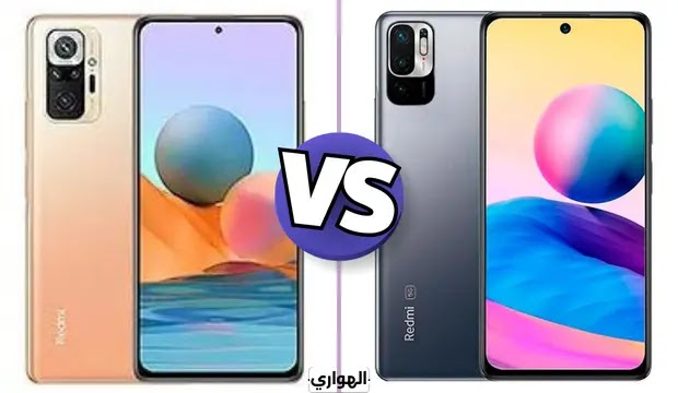 الفرق بين شاومي Xiaomi Redmi Note 10 و Redmi Note 10 Pro (مقارنة شاملة)