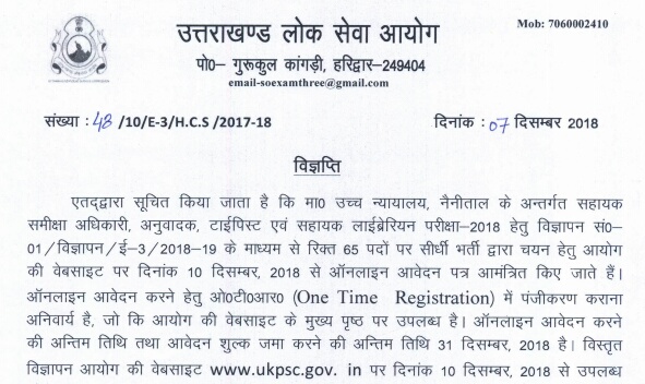 UKPSC - ARO, Traslator, Typist and Ass. Librarian 2018