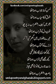 urdu poetry ghazal