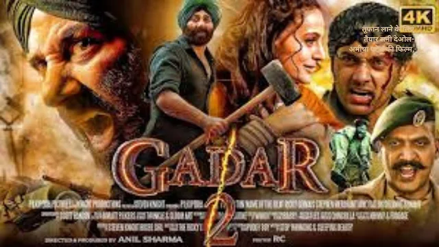 Gadar 2 Public Review :सनी देओल का बॉक्स ऑफिस पर चला हथौड़ा ,तूफान लाने के लिए तैयार सनी देओल-अमीषा पटेल की फिल्म