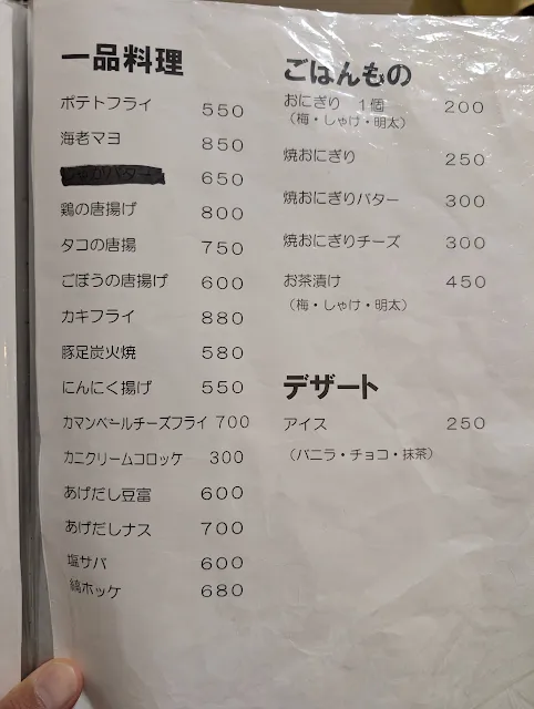 本格炭火やきとり 花鳥風月のメニュー