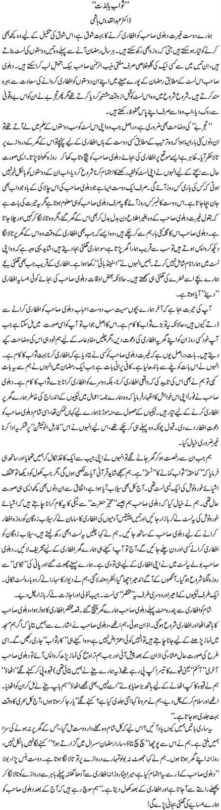 Scholarships. Funny urdu column about Aftari