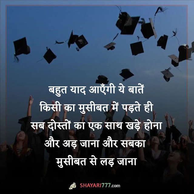 farewell shayari in hindi, farewell shayari in hindi for seniors, स्कूल फेयरवेल शायरी, बॉस फेयरवेल शायरी, फेयरवेल शायरी इन हिंदी फॉर सीनियर्स students, फेयरवेल शायरी इन हिंदी फॉर friend, फेयरवेल शायरी इन हिंदी फॉर सीनियर्स funny, फेयरवेल शायरी इन हिंदी फॉर teacher funny, फेयरवेल शायरी इन हिंदी फॉर juniors, फेयरवेल शायरी इन हिंदी फॉर friend funny