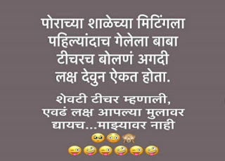 School Parents Meeting And Teacher Joke In Marathi.jpg