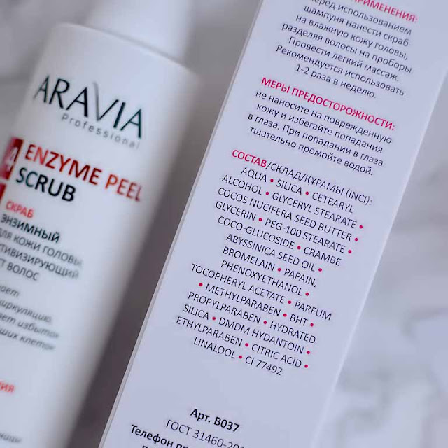 Состав ARAVIA Enzyme Peel Scrub