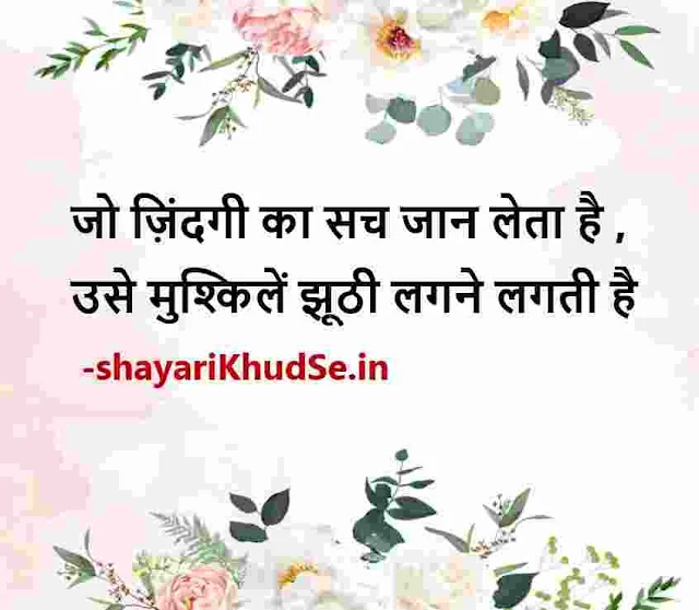 hindi quotes on life with images, life inspirational quotes in hindi with images