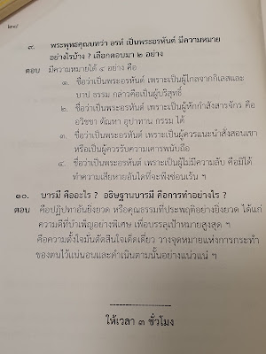 วิชาธรรม นักธรรมชั้นโท 2564 เฉลย