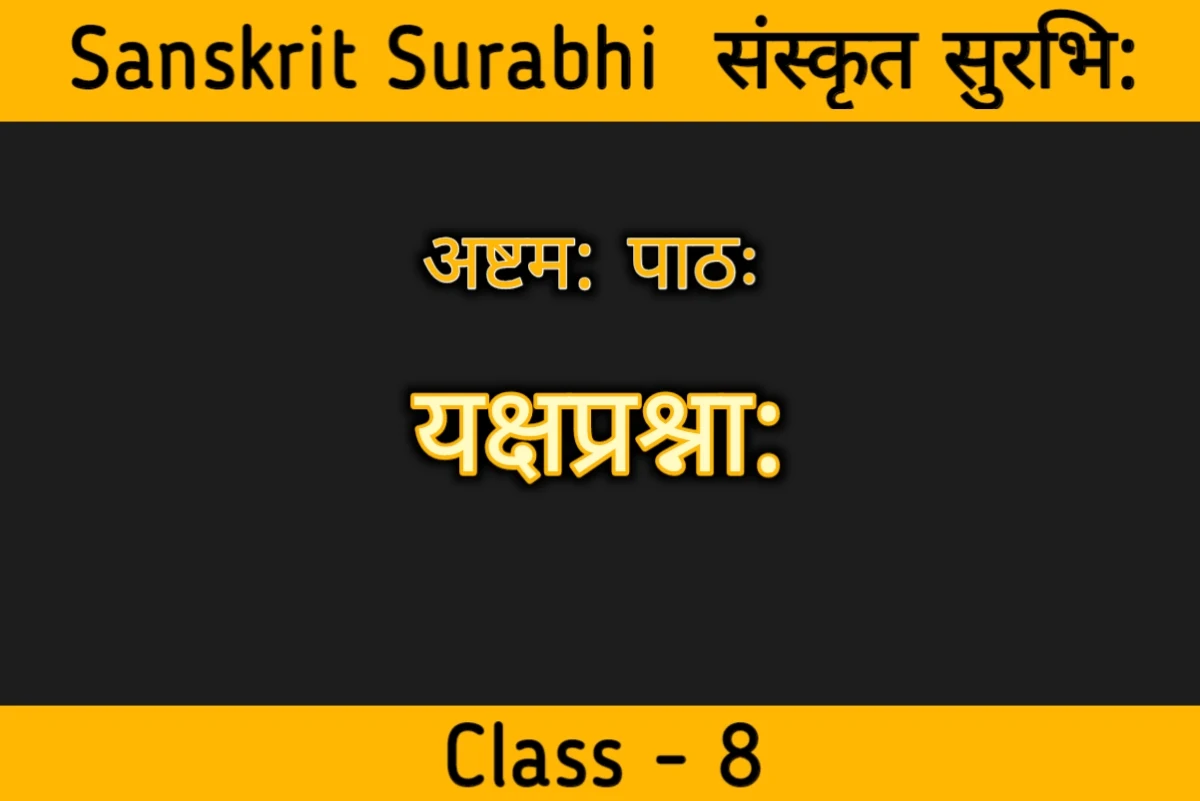 Yaksha Prashna MP Board Class 8 Sanskrit Chapter 8, Title Page