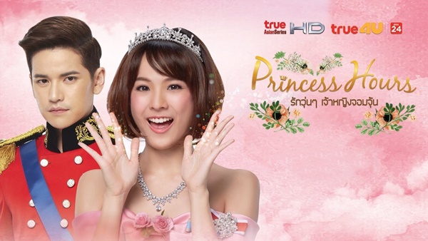 [HD] Watch Online Full Episode Princess Hours (Thai 