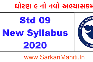 Std 9 New Syllabus 2020 Gujarat Board