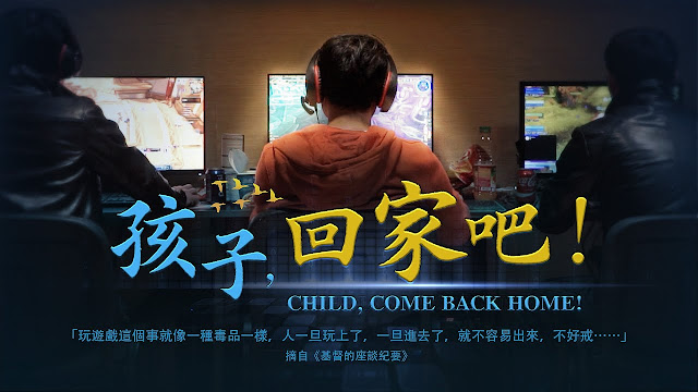 東方閃電影視  《孩子，回家吧！》是誰拯救了網癮少年