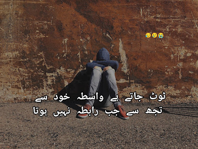 sad poetry urdu