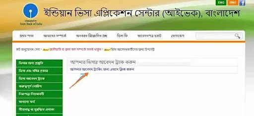 ইন্ডিয়ান ভিসা চেক করার নিয়ম