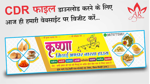 Best Indian sweet shop banner design 2022 | Sweet shop banner design in hindi | Sweet shop flex design | Indian sweets poster